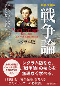 【新装改訂版】戦争論　レクラム版
