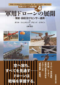 軍用ドローンの教科書<br> 軍用ドローンの展開 - 発射・回収及びセンサー運用