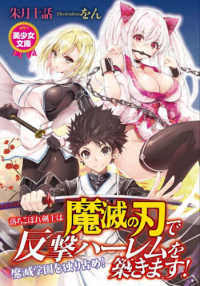 美少女文庫<br> 落ちこぼれ剣士は魔滅の刃で反撃ハーレムを築きます！
