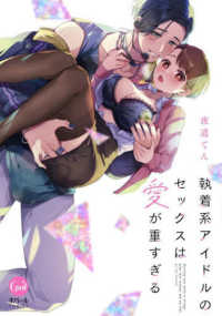 オパールＣＯＭＩＣＳ<br> 執着系アイドルのセックスは愛が重すぎる