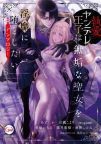 執愛ヤンデレ王子は無垢な聖女を淫靡に堕としたいアンソロジー オパールＣＯＭＩＣＳ