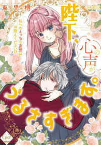 陛下、心の声がうるさすぎます。　２ オパールＣＯＭＩＣＳ　ｋｉｓｓ