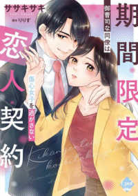 期間限定恋人契約　御曹司な同僚は傷心女子を逃がさない オパールＣＯＭＩＣＳ　ｋｉｓｓ