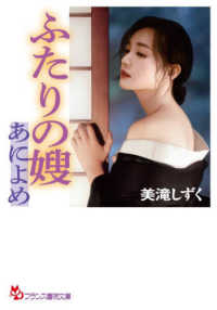 ふたりの嫂 フランス書院文庫