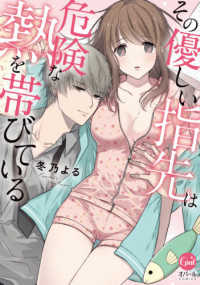 オパールＣＯＭＩＣＳ<br> その優しい指先は危険な熱を帯びている