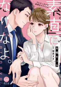 オパールＣＯＭＩＣＳ<br> 素直になりなよ。　けんかっぷるの新婚甘ラブバトル