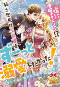 脳筋かと思ったら凄腕テクニシャン！？　騎士団長は王女様をずーっと溺愛したかった！ ティアラ文庫