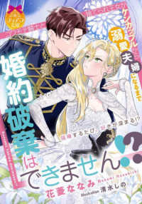 婚約破棄はできません！？　コワモテ騎士と捨てられ王女がケンカップルから溺愛夫婦に ティアラ文庫