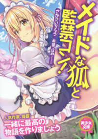 メイドな狐と監禁コン！ 美少女文庫