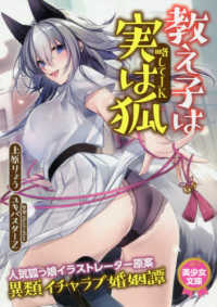 教え子は実は狐（略してＪＫ） 美少女文庫