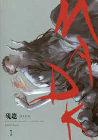 Ｃａｎｎａ　Ｃｏｍｉｃｓ<br> ＭＡＤＫ 〈１〉