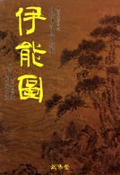 伊能圖 - 東京国立博物館所蔵伊能中図原寸複製