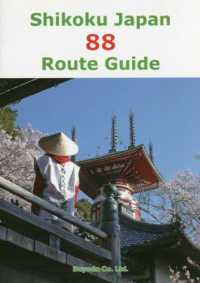 Ｓｈｉｋｏｋｕ　Ｊａｐａｎ　８８　Ｒｏｕｔｅ　Ｇｕｉｄｅ （第三版）