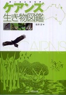 オーストラリア　ケアンズ生き物図鑑
