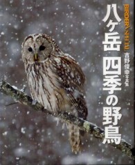 八ケ岳四季の野鳥 - 吉野俊幸写真集 Ｂｉｒｄｅｒ　ｓｐｅｃｉａｌ