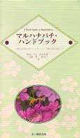 マルハナバチ・ハンドブック―野山の花とのパートナーシップを知るために
