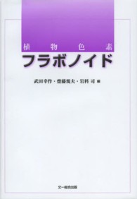 植物色素フラボノイド