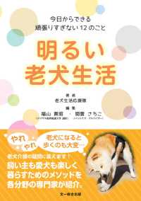 明るい老犬生活 - 今日からできる頑張りすぎない１２のこと