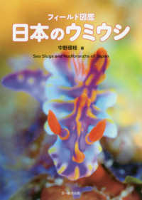 フィールド図鑑　日本のウミウシ