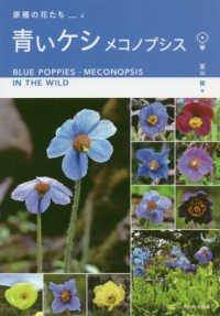 青いケシ　メコノプシス 原種の花たち