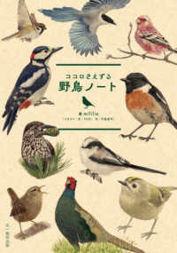 ココロさえずる　野鳥ノート - ココロさえずる