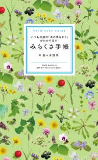 みちくさ手帳 - いつもの道の「あの草なに？」がわかります！