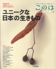 ユニークな日本の生きもの 生きもの好きの自然ガイドこのは