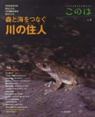 森と海をつなぐ川の住人 生きもの好きの自然ガイドこのは