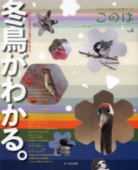 冬鳥がわかる。 - 冬にしか会えない鳥がいるんです。 生きもの好きの自然ガイドこのは