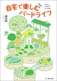 自宅で楽しむバードライフ ＢＩＲＤＥＲ　ＳＰＥＣＩＡＬ