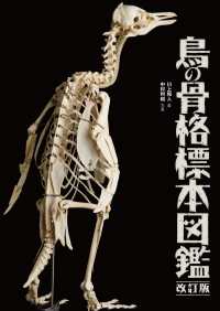 鳥の骨格標本図鑑　改訂版 ＢＩＲＤＥＲ　ＳＰＥＣＩＡＬ （改訂版）