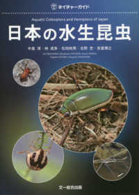 日本の水生昆虫 ネイチャーガイド