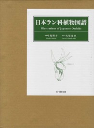 日本ラン科植物図譜