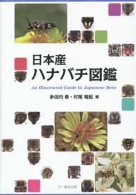 日本産ハナバチ図鑑