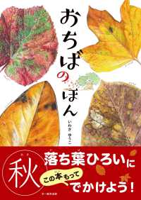 おちばのほん
