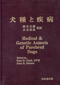 犬種と疾病