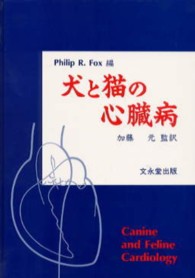 犬と猫の心臓病