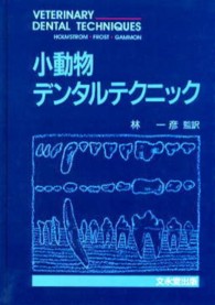 小動物デンタルテクニック