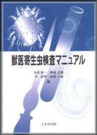 獣医寄生虫検査マニュアル