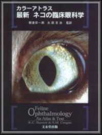 最新ネコの臨床眼科学 - カラーアトラス