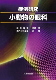症例研究小動物の眼科
