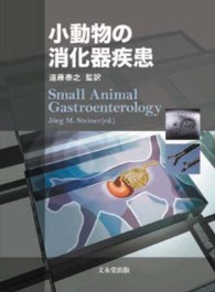 小動物の消化器疾患
