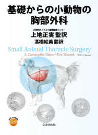 基礎からの小動物の胸部外科