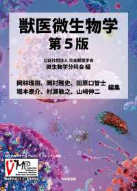 獣医微生物学 （第５版）
