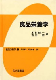 食品栄養学 食品の科学