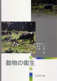 動物の衛生