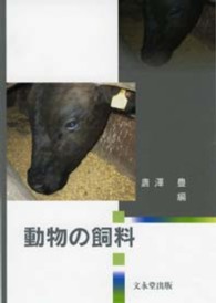 動物の飼料