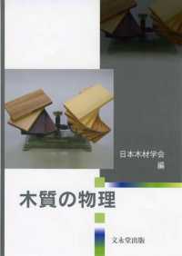 木質の物理