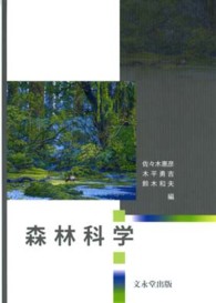 森林科学