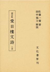 愛日楼文詩 - 縮印版